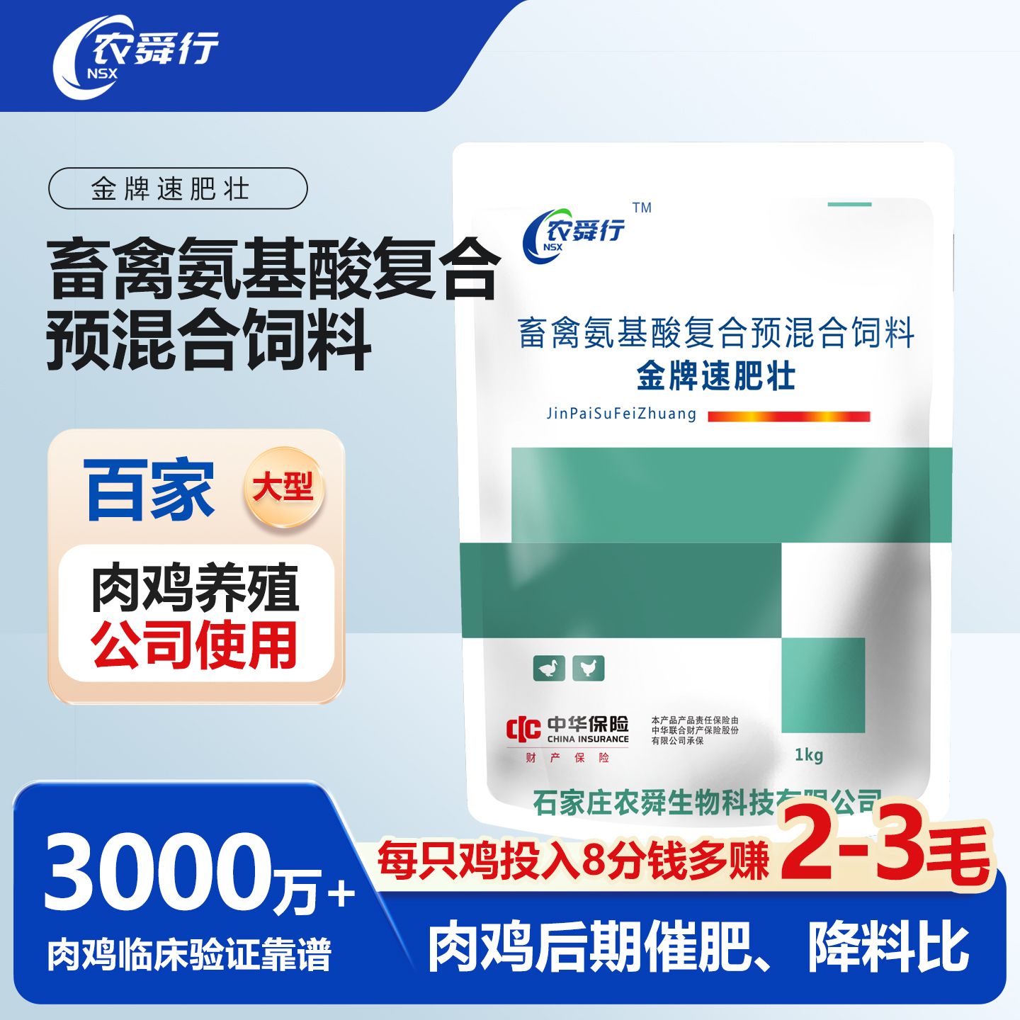 金牌速肥壮.jpg