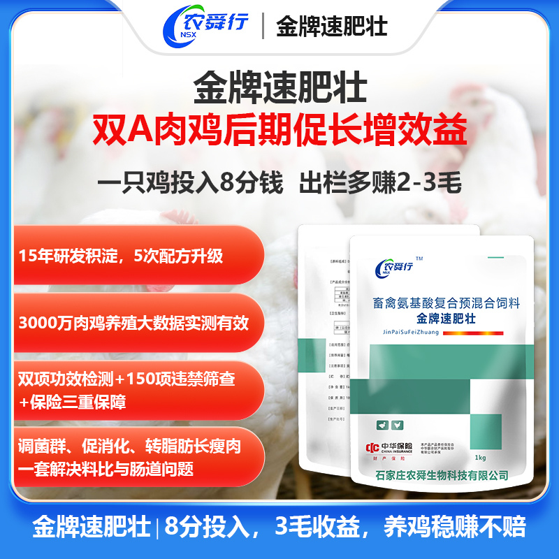第三剑客-金牌速肥壮-主图.01 拷贝.jpg