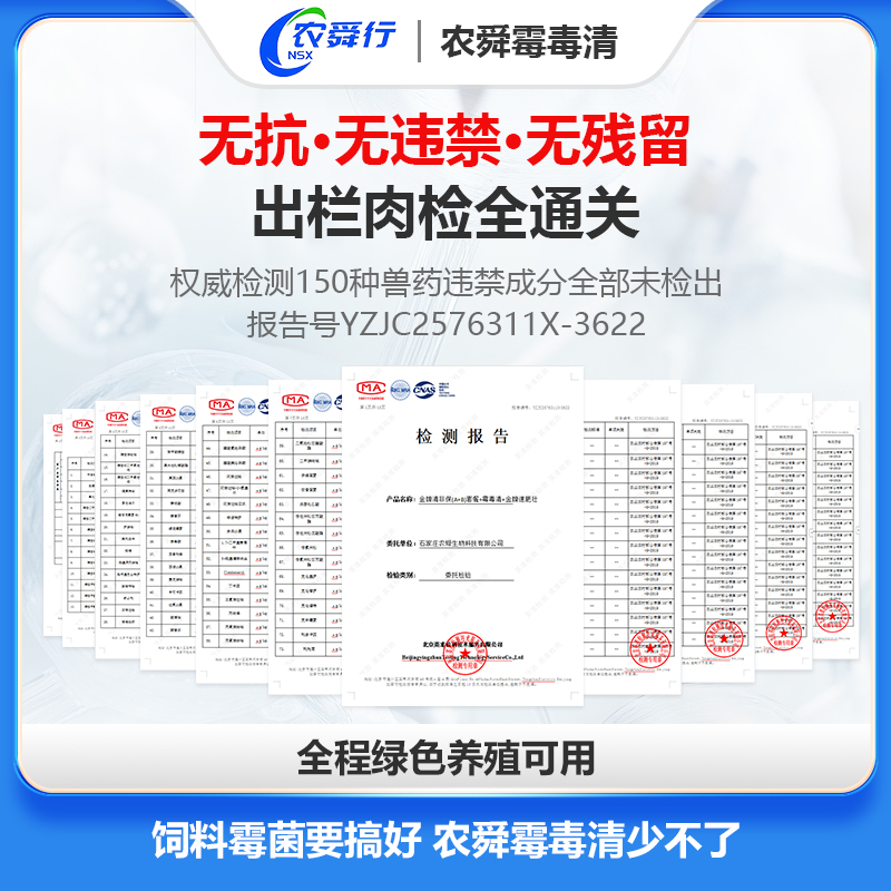 农舜霉毒清-主图.06 拷贝.jpg